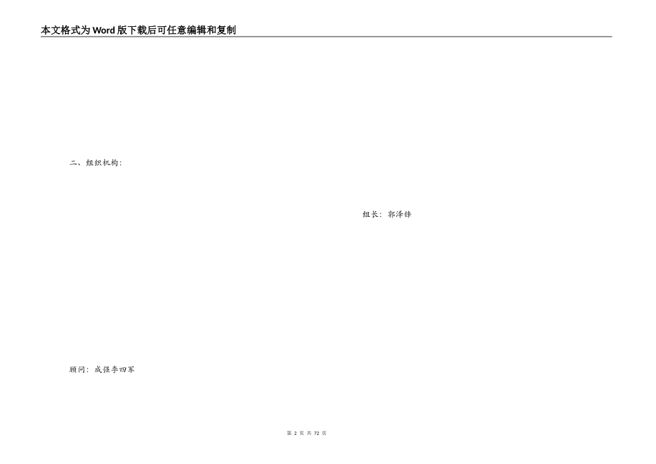 演讲比赛策划方案_第2页