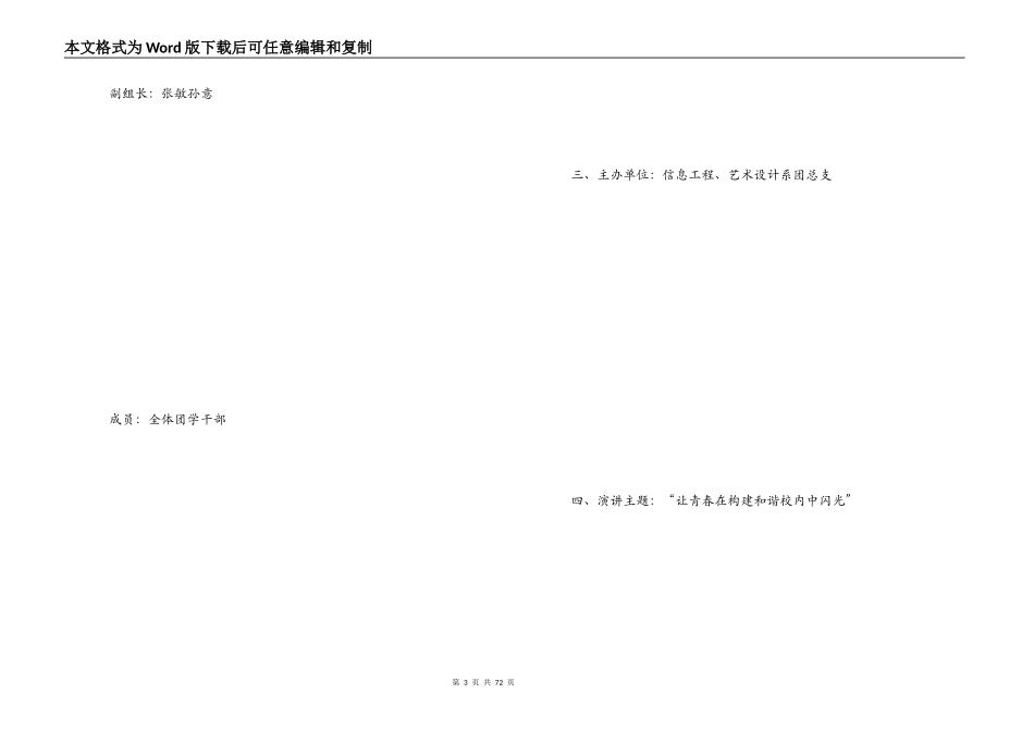 演讲比赛策划方案_第3页