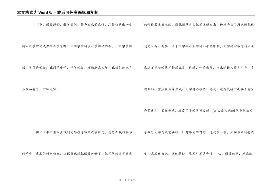 《有效教学的基本策略》读后感_第2页