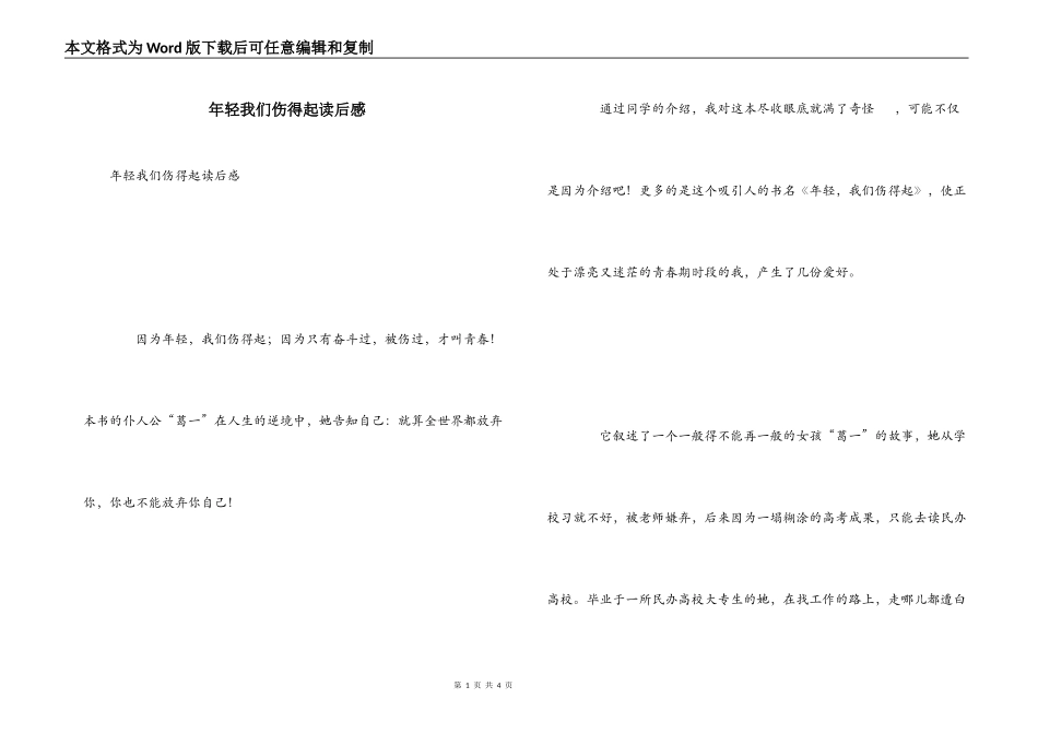 年轻我们伤得起读后感_第1页