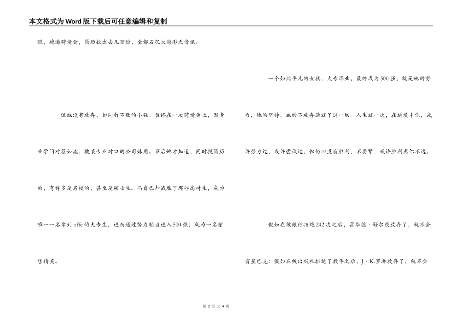 年轻我们伤得起读后感_第2页