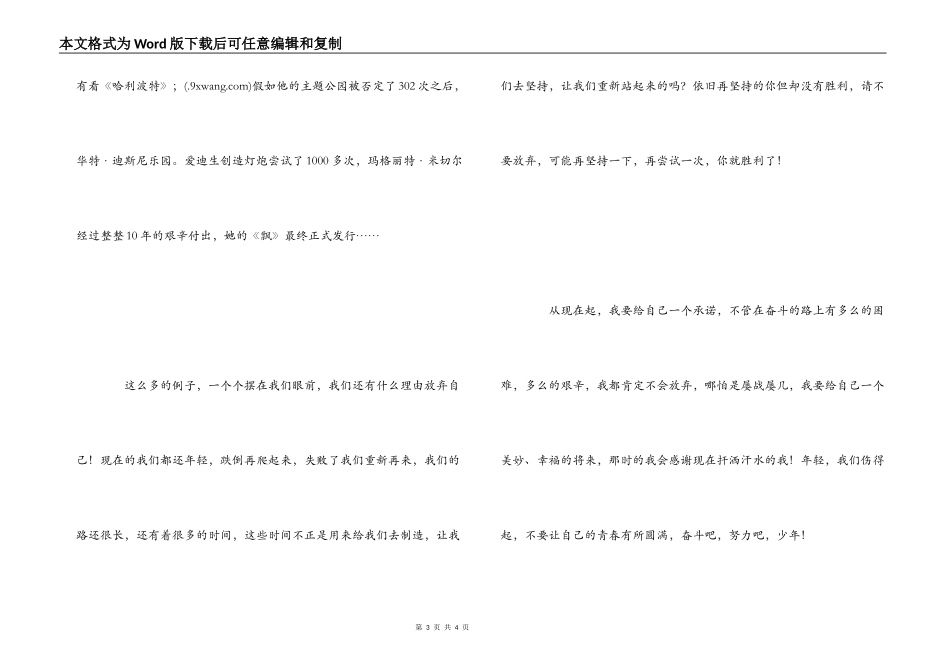 年轻我们伤得起读后感_第3页