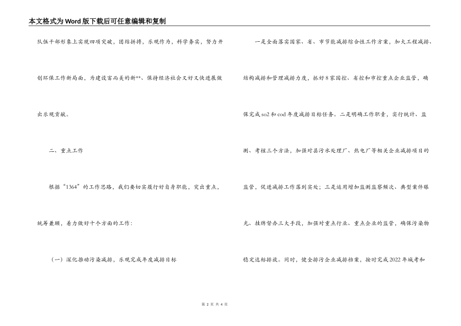 县环境保护局2022年工作要点_第2页