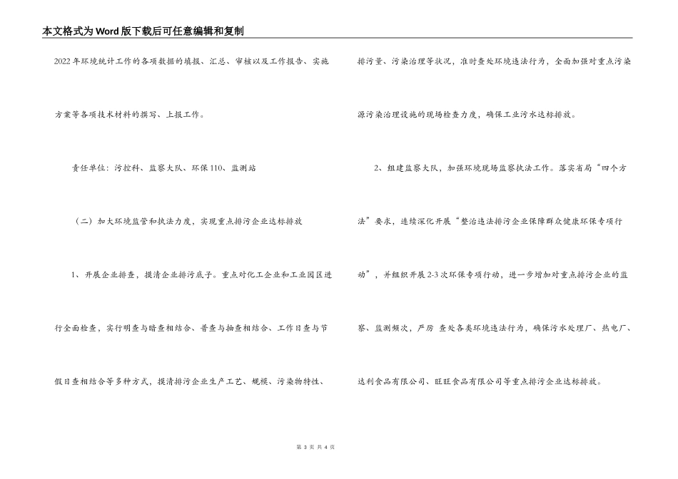 县环境保护局2022年工作要点_第3页