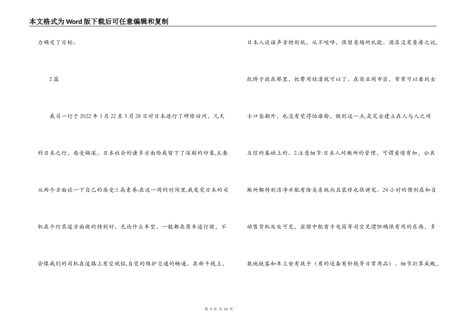 日本之行感想_第3页