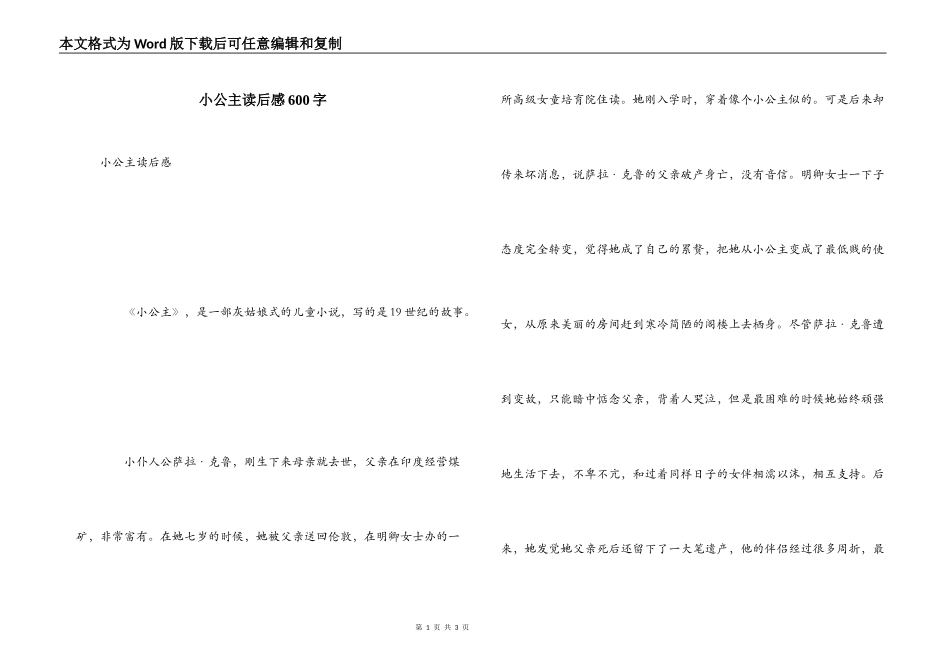 小公主读后感600字_第1页