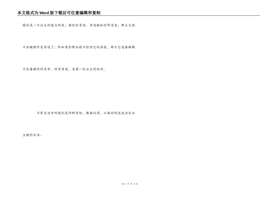 小公主读后感600字_第3页