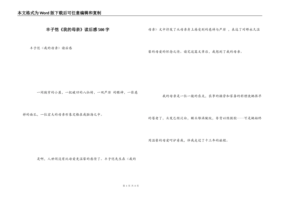 丰子恺《我的母亲》读后感500字_第1页