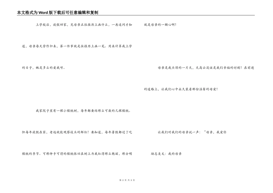 丰子恺《我的母亲》读后感500字_第2页