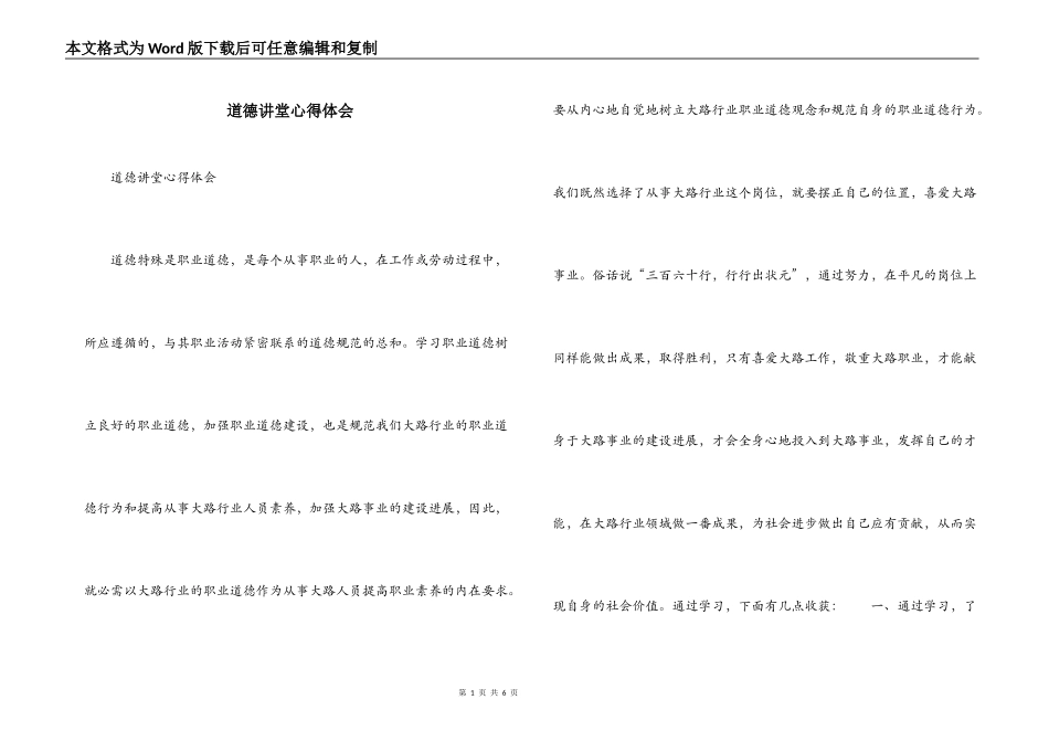 道德讲堂心得体会_第1页