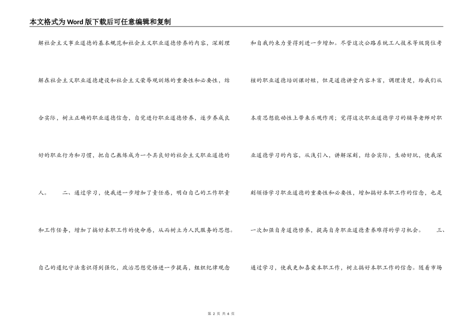 道德讲堂心得体会_第2页