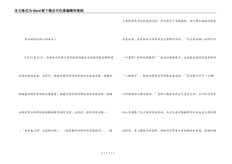 参加通识培训心得体会_第3页