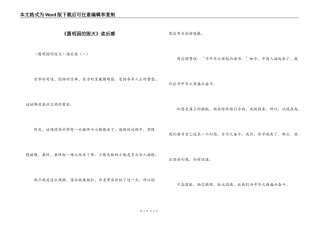 《圆明园的毁灭》读后感