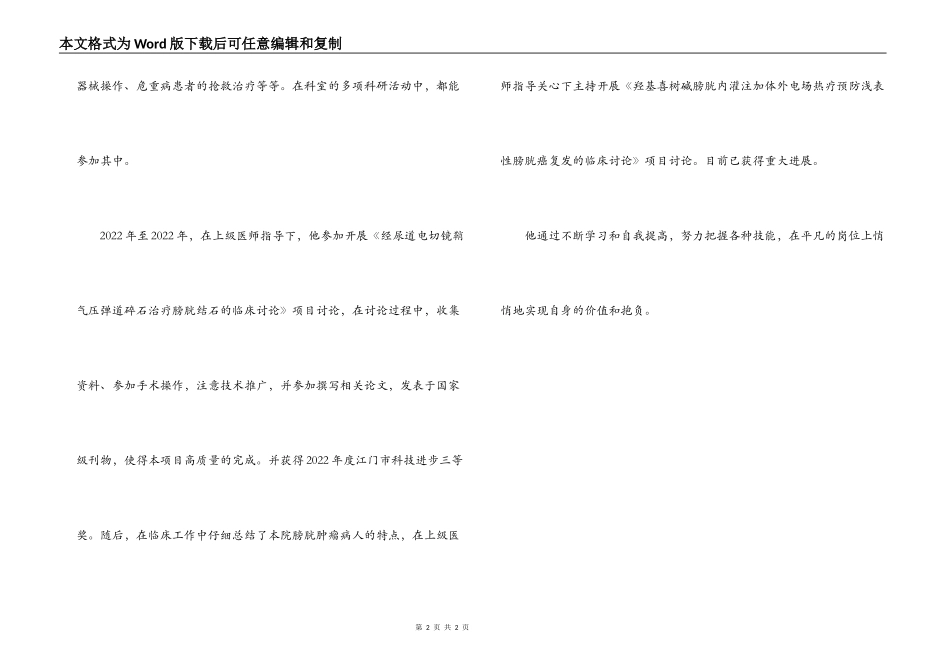泌尿外科医师青年科技标兵事迹材料_第2页