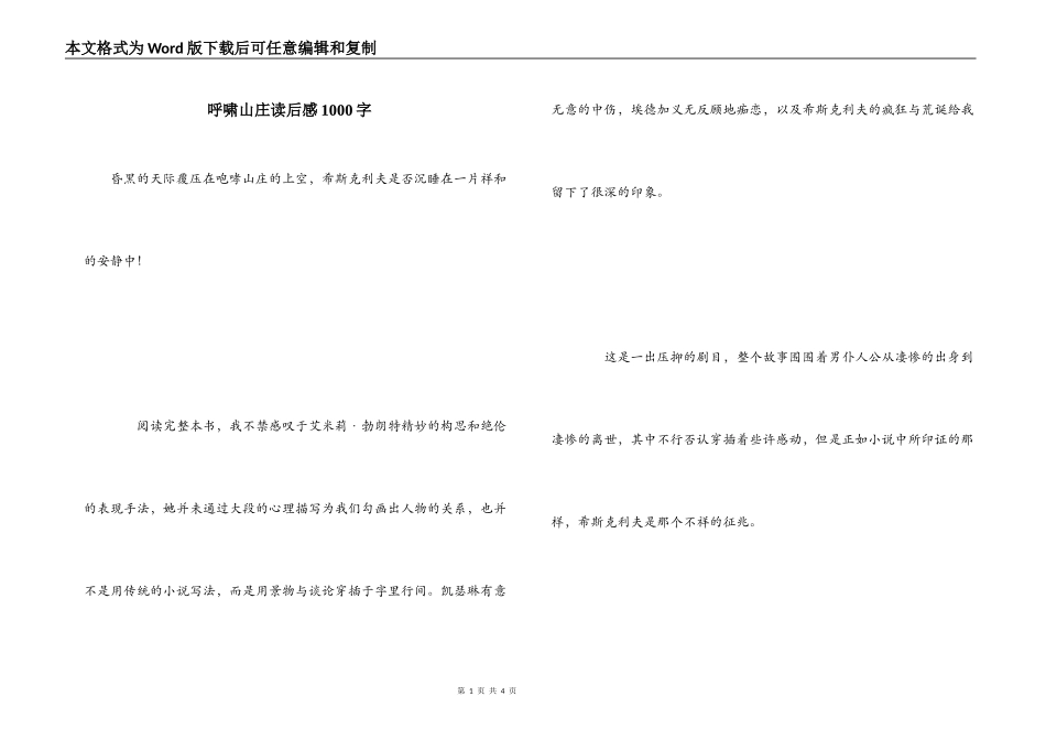 呼啸山庄读后感1000字_第1页