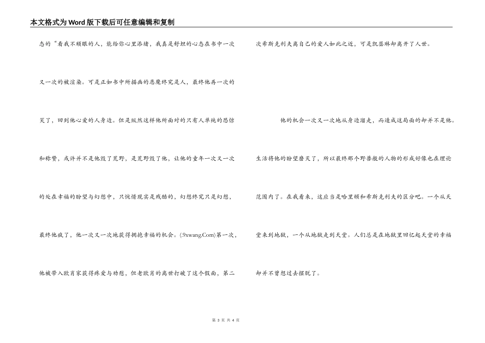 呼啸山庄读后感1000字_第3页