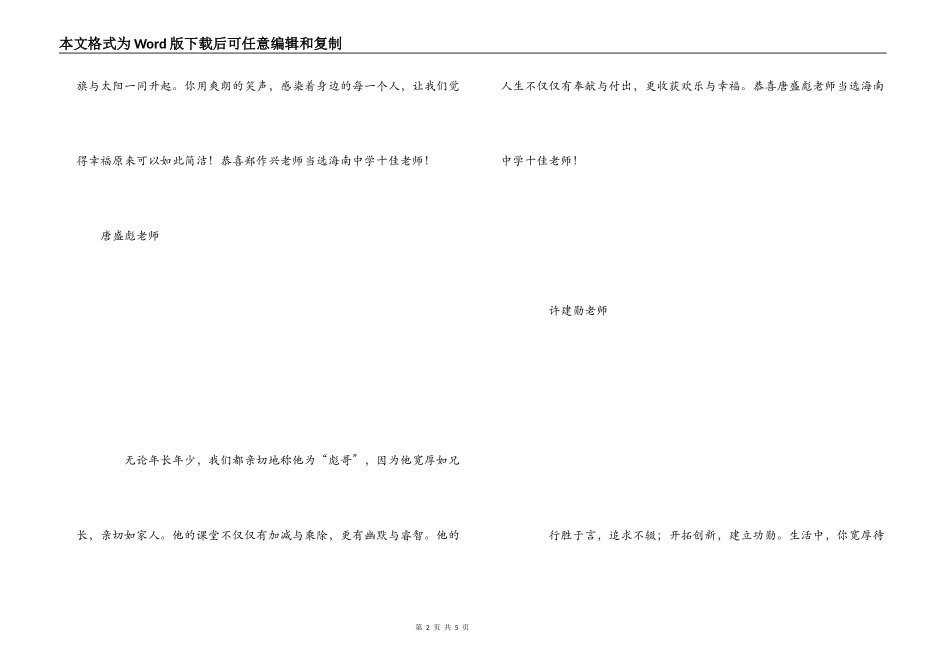 教师节十佳教师颁奖词_第2页