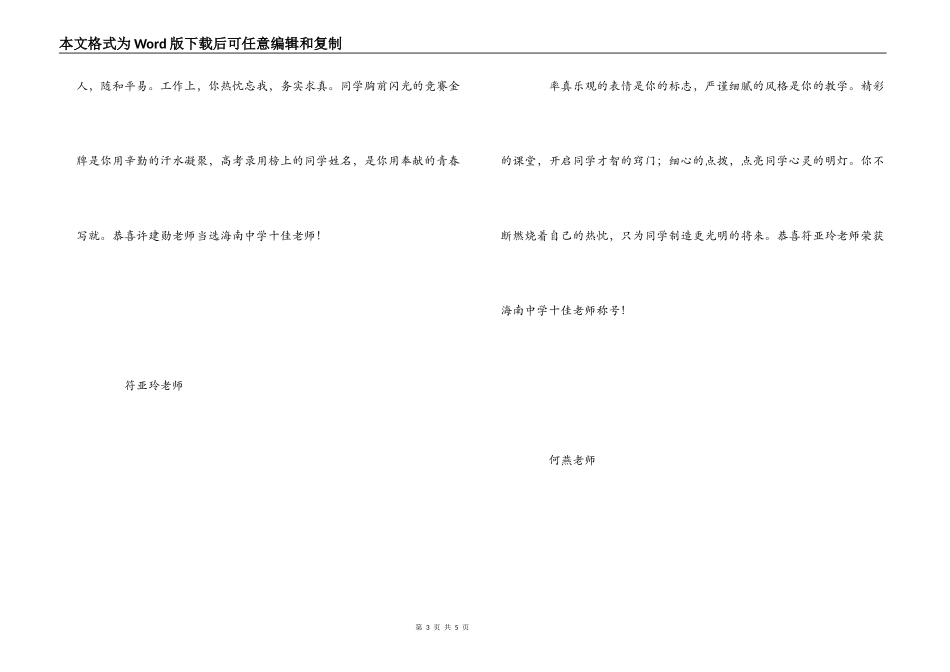 教师节十佳教师颁奖词_第3页