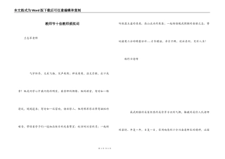 教师节十佳教师颁奖词