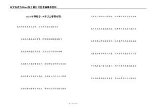 2022年带蛇字10字以上春联对联