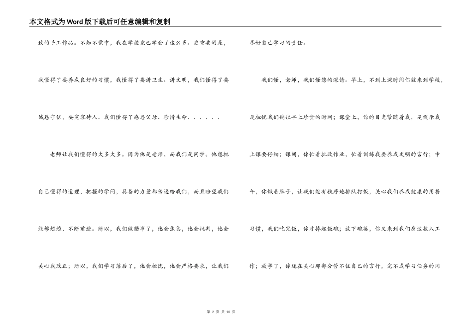 第一学期第2周红领巾广播稿_第2页