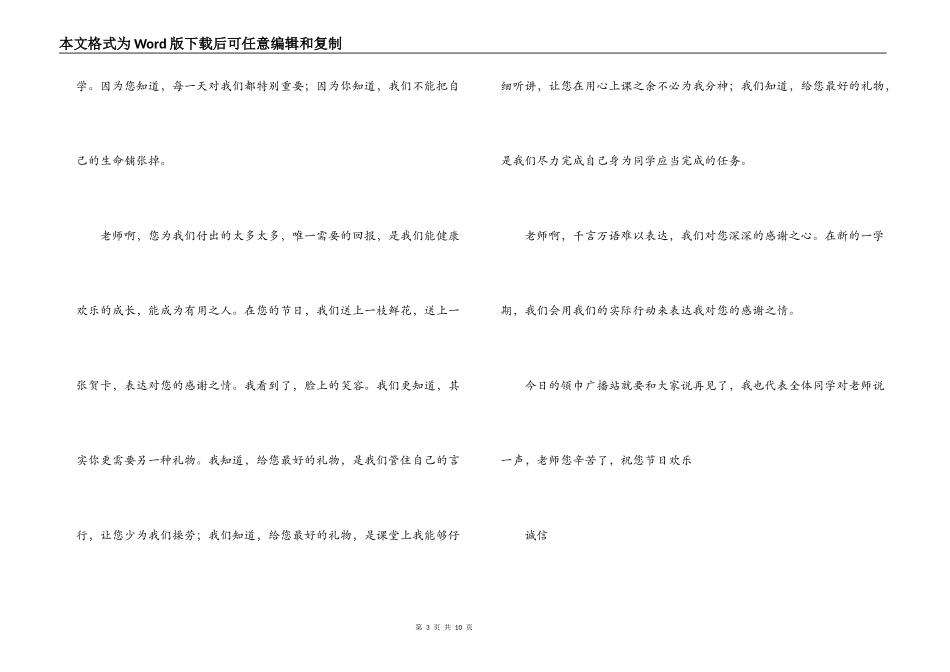 第一学期第2周红领巾广播稿_第3页
