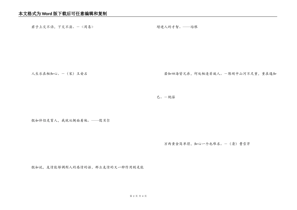 友情可贵的名言  于患难风豪杰_第2页