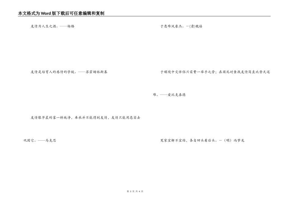 友情可贵的名言  于患难风豪杰_第3页