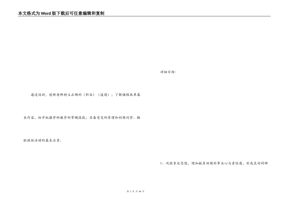 新教师岗前培训方案_第2页