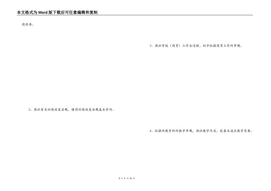 新教师岗前培训方案_第3页