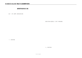 新教师岗前培训方案