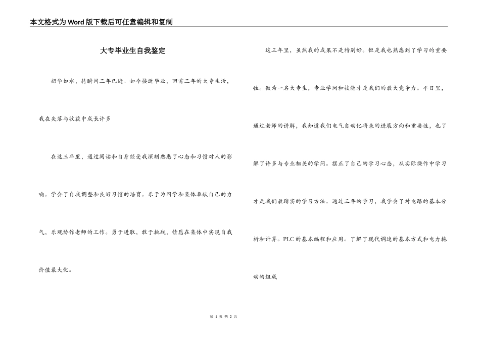 大专毕业生自我鉴定_第1页