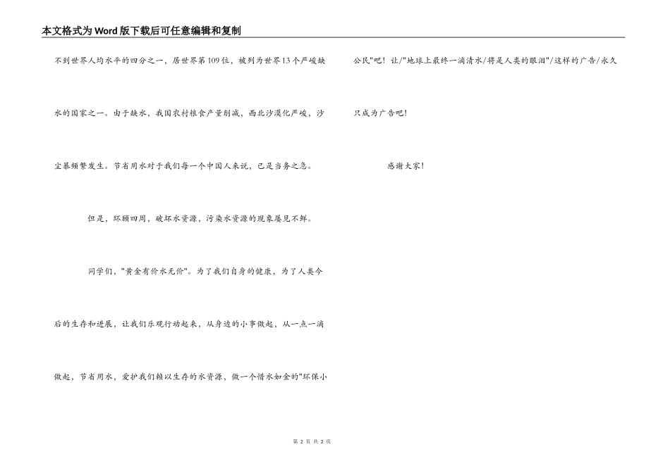 世界水日演讲稿 保护水资源,做环保小公民_第2页