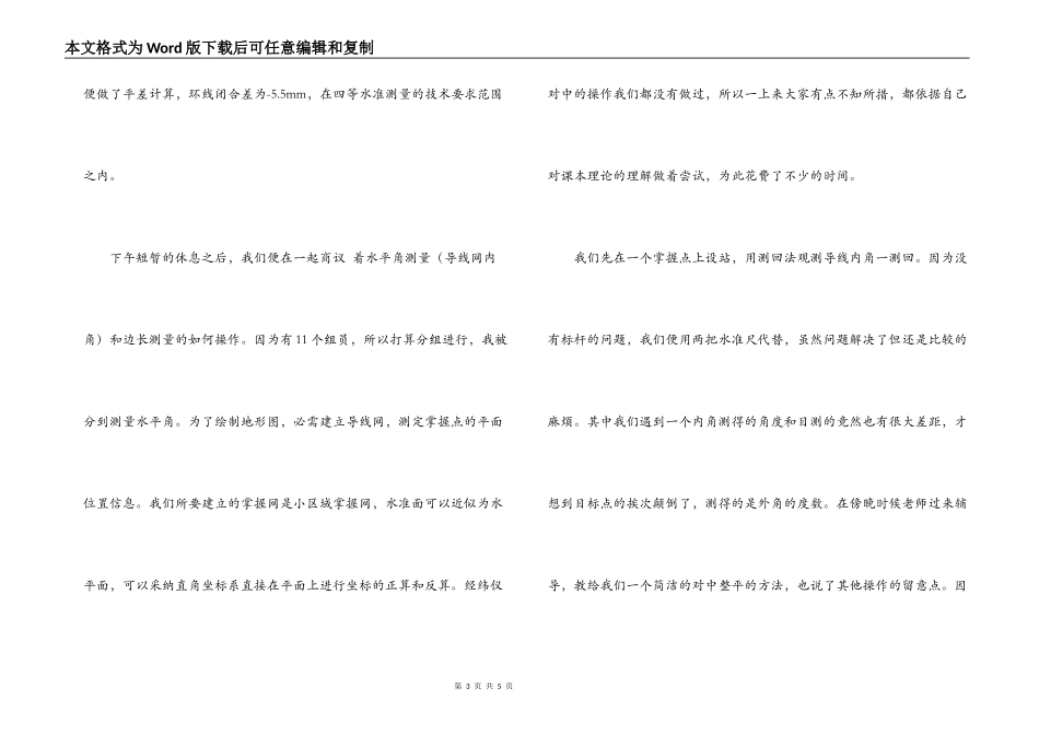 工程测量个人实习报告范文_第3页