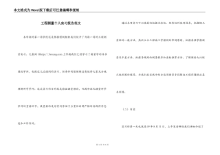 工程测量个人实习报告范文