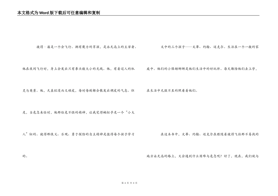 《彼得·潘》读后感_第2页
