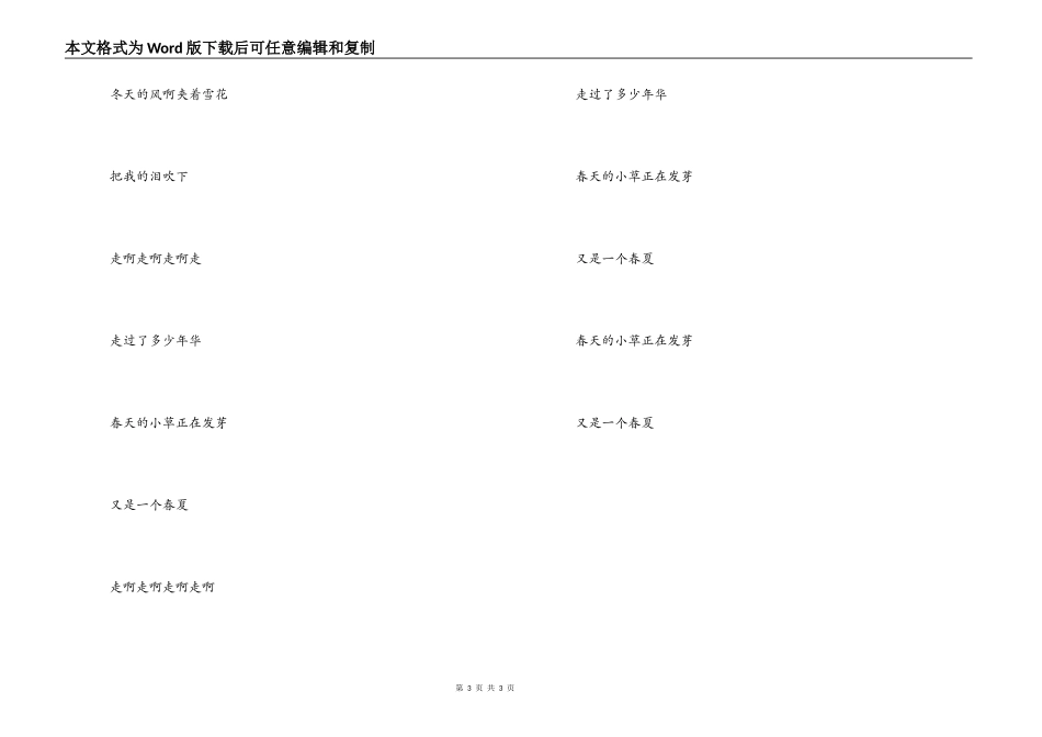 流浪歌串词朗诵词；流浪歌歌词_第3页