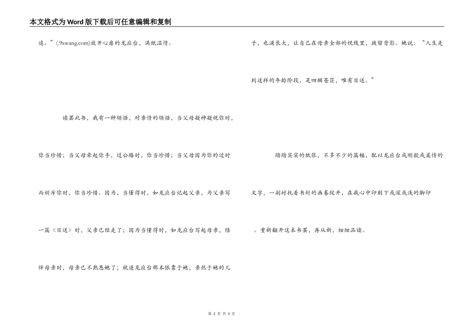 读《龙应台目送》有感_第2页
