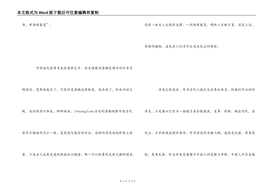 电影《倾国倾城》观后感_第2页