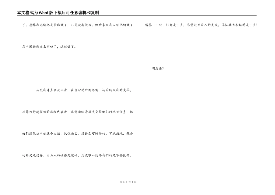 电影《倾国倾城》观后感_第3页