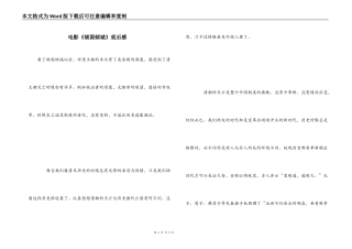 电影《倾国倾城》观后感