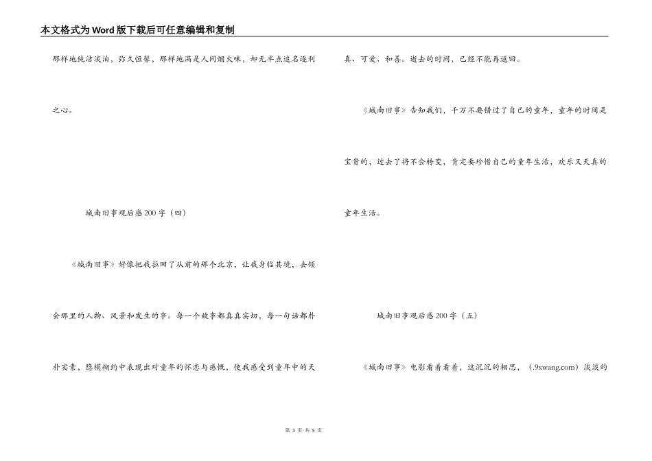 城南旧事观后感200字_第3页