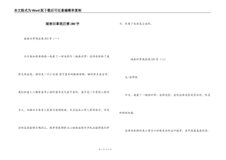 城南旧事观后感200字