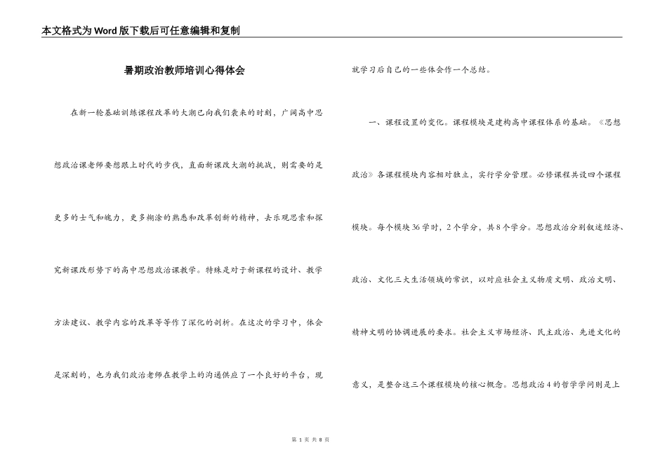 暑期政治教师培训心得体会_第1页