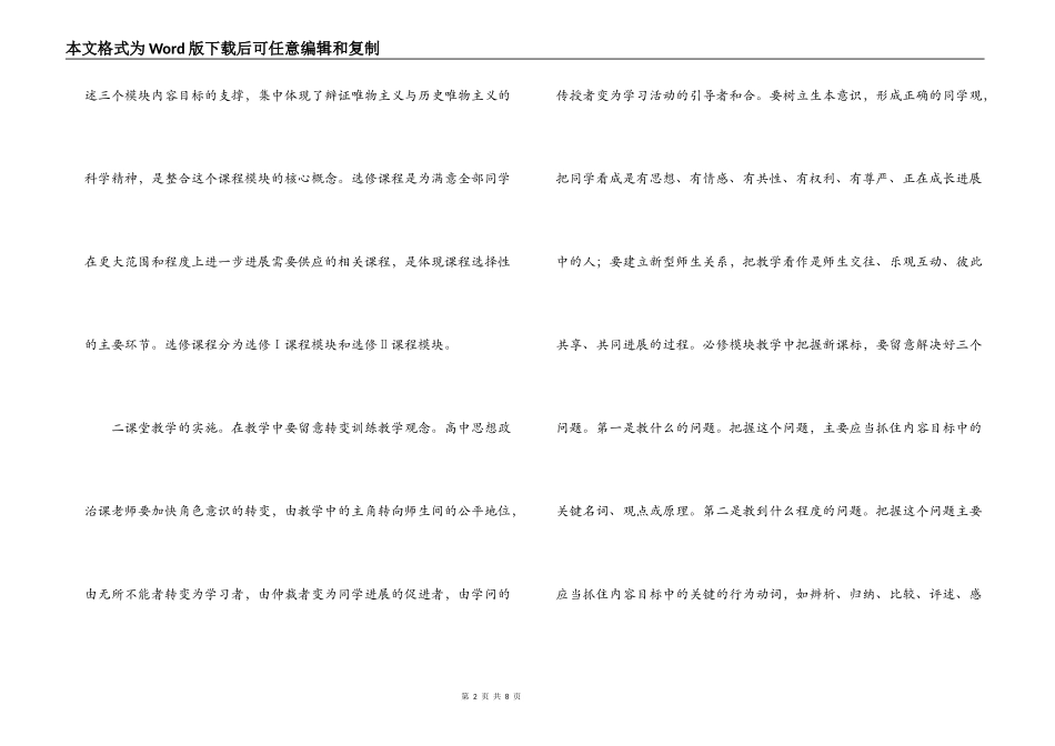 暑期政治教师培训心得体会_第2页