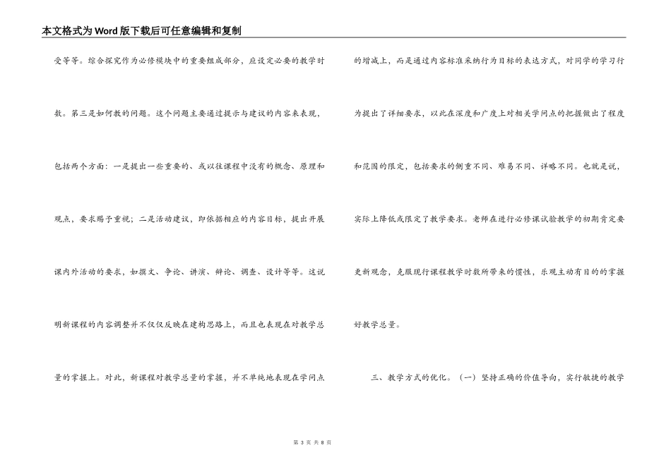暑期政治教师培训心得体会_第3页