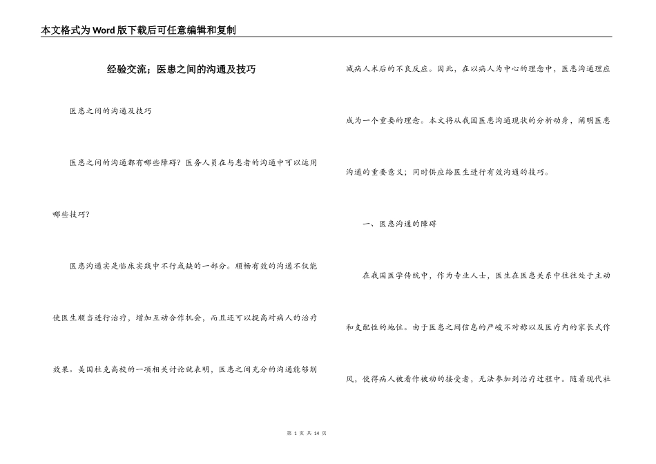 经验交流；医患之间的沟通及技巧_第1页