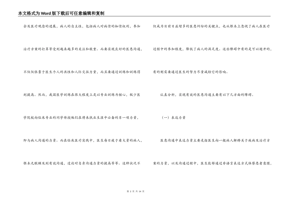 经验交流；医患之间的沟通及技巧_第2页