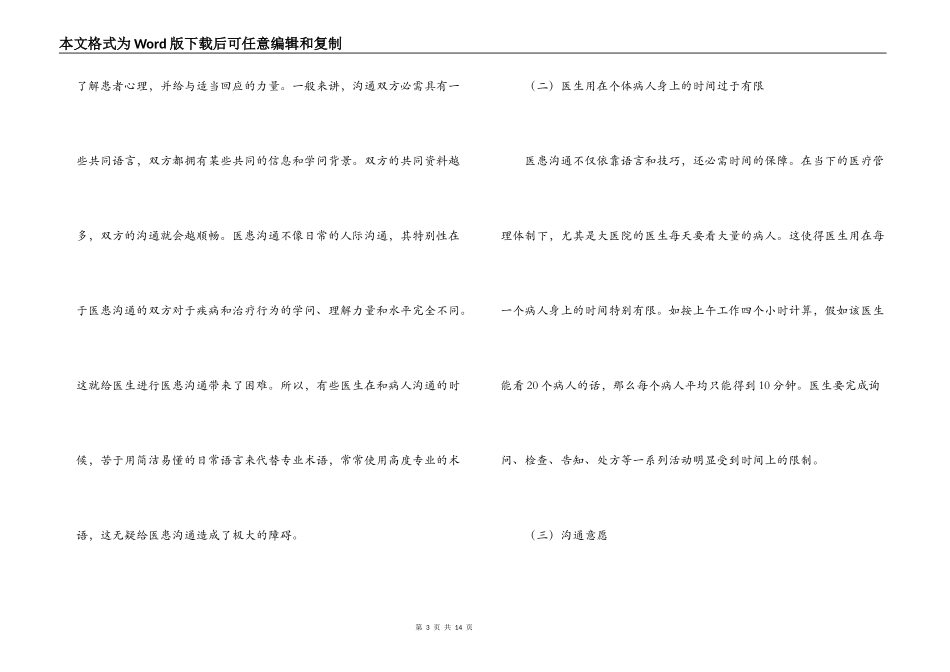 经验交流；医患之间的沟通及技巧_第3页