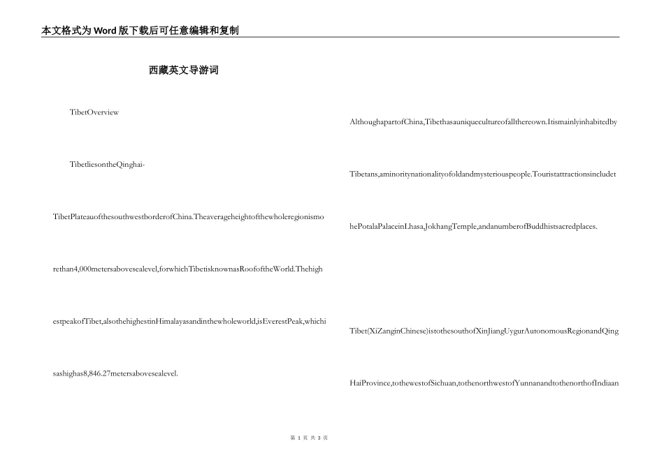 西藏英文导游词_第1页